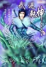 《武逆乾坤》小说封面