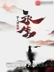 《永生》小说封面