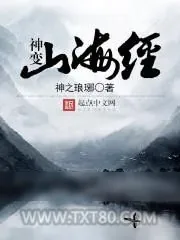 《神变山海经》小说封面