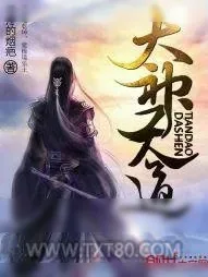 《大神天道》小说封面