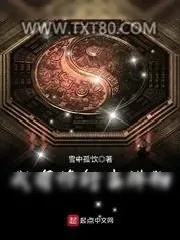 《我有修行吉祥物》小说封面