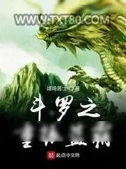 《斗罗之重振蓝霸》小说封面
