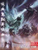 《吸血鬼就是吸血鬼》小说封面