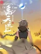 《高天之上》小说封面