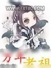 《我，万年锻体期老祖》小说封面