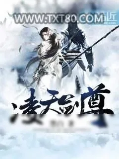 《凌天剑尊》小说封面