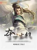 《夺天生机》小说封面