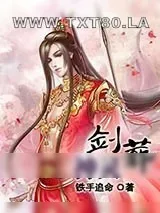 《剑葬神灵》小说封面