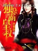 《独霸皇权》小说封面