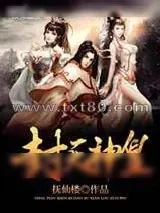 《封天神皇》小说封面