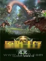 《原始生存进化》小说封面