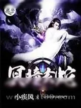 《冥瞳玄蛇》小说封面