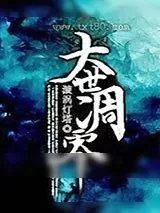 《大世凋零》小说封面