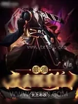 《最强装逼打脸系统》小说封面