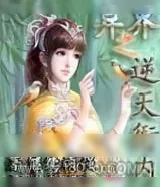 《异界之逆天衙内》小说封面