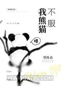《必须挥霍百亿财产我太难了》小说封面