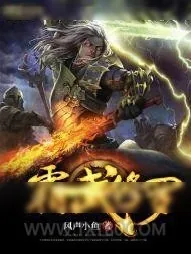 《霸武修罗》小说封面