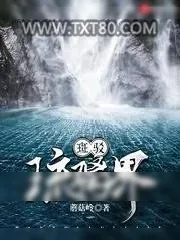 《斑驳琉璃界》小说封面