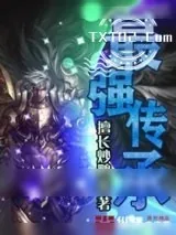 《最强传承》小说封面
