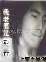 《我的老婆是死神》小说封面