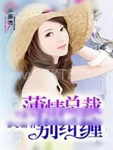 《薄情总裁别纠缠》小说封面
