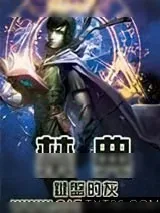 《禁典》小说封面