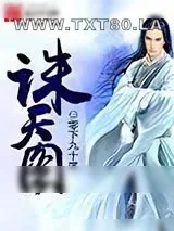 《诛天图》小说封面