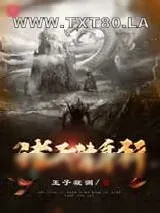 《诸天替身行》小说封面
