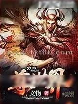 《尊世界》小说封面