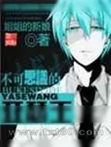 《不可思议的亚瑟王》小说封面