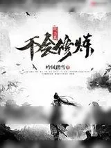 《我当真不会修炼》小说封面