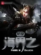 《海界之航星》小说封面