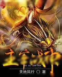 《主宰战神》小说封面