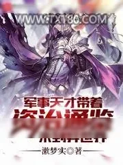 《资治通鉴》小说封面