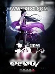 《御灵之神妃医绝天下》小说封面