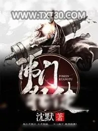 《伏魔天书》小说封面