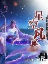 《星空风暴》小说封面