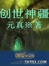 《创世神疆(玄天霹雳)》小说封面