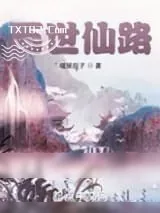 《百世仙路》小说封面