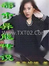《都市异能之风流小子聂锋》小说封面