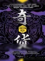 《奇货6：忽汗城》小说封面