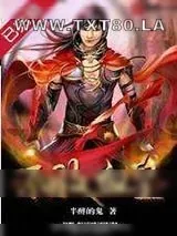 《不败血皇》小说封面
