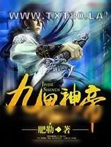 《九界神帝》小说封面