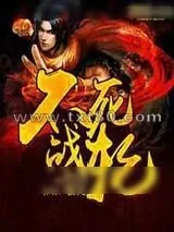 《不死战轮》小说封面