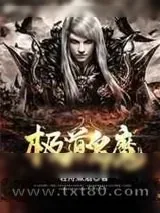 《极道鬼魔》小说封面