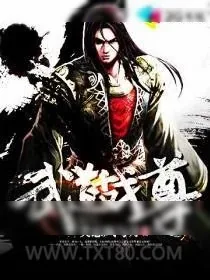 《武道战尊》小说封面