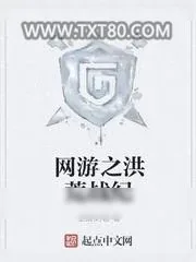 《洪荒》小说封面