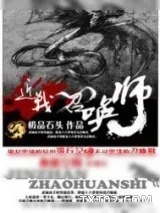 《近战召唤师》小说封面