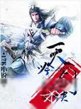 《天吟剑诀》小说封面