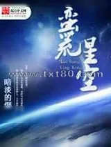 《蛮荒星空》小说封面